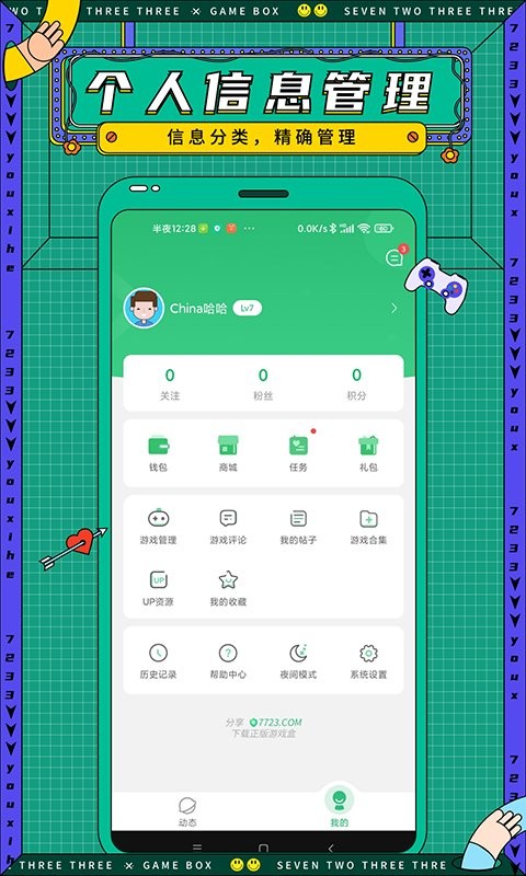 游帮帮游戏盒子截图2