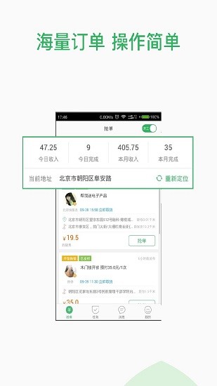 快服务跑腿骑士版截图2