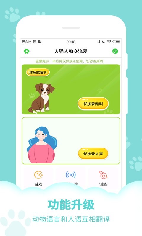 猫狗神翻译截图3