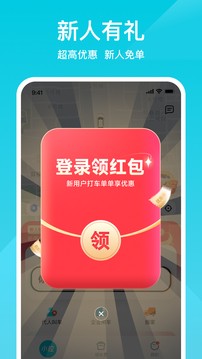 小拉出行app截图1