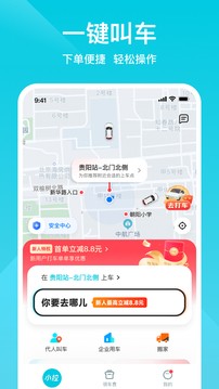 小拉出行app截图4