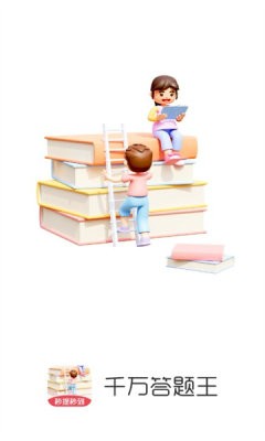 千万答题王2截图1
