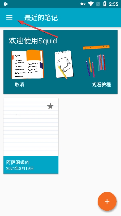 Squid笔记最新版本下载-Squid笔记官网下载v4.0.24-GP