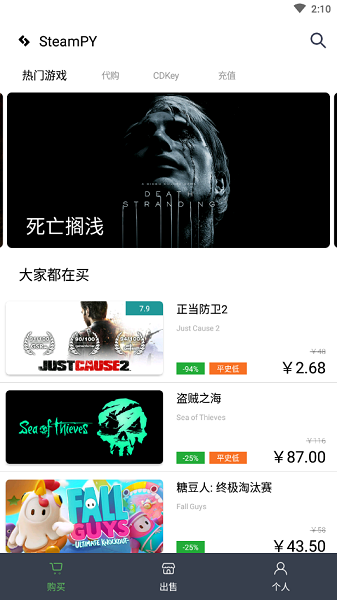 SteamPY手机版截图2