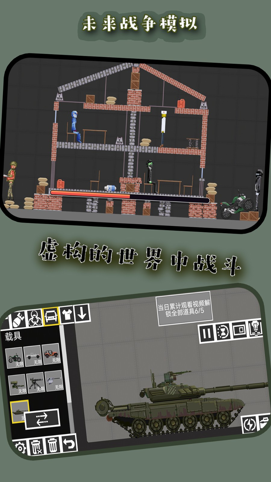 未来战争模拟截图1