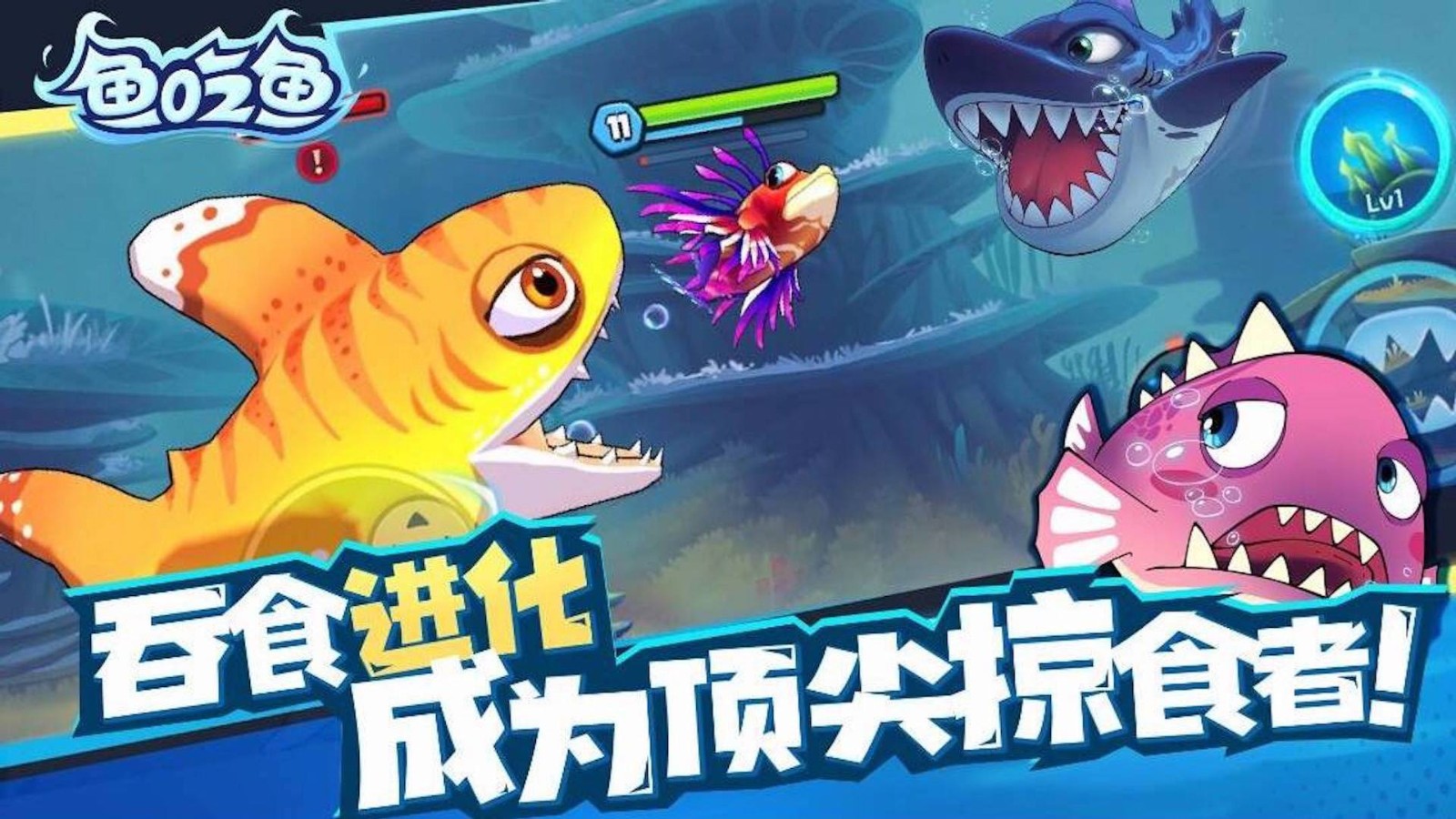 深海大鱼吃小鱼截图2