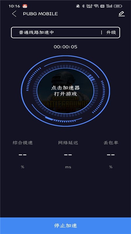 99手游加速器截图1