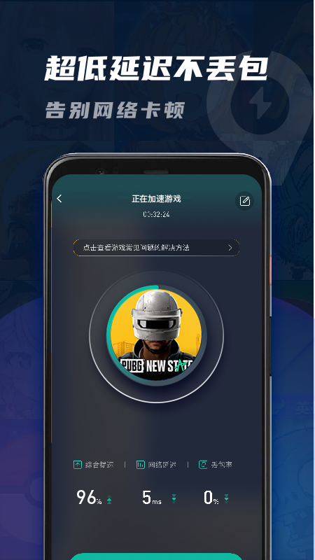 99手游加速器截图2