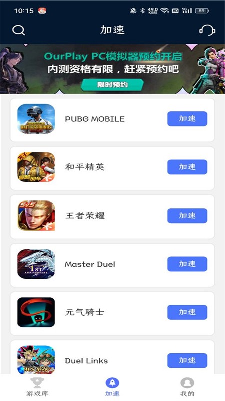 99手游加速器截图5