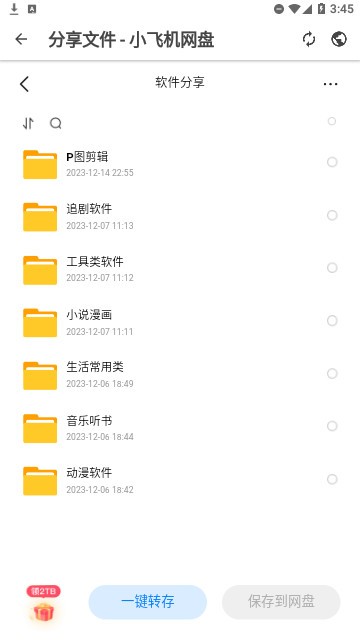 西雅图软件库截图2