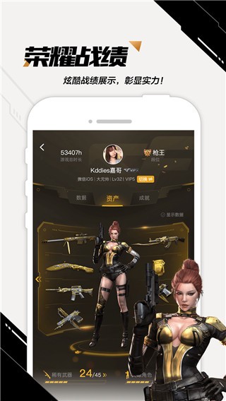 穿越火线手游助手截图3