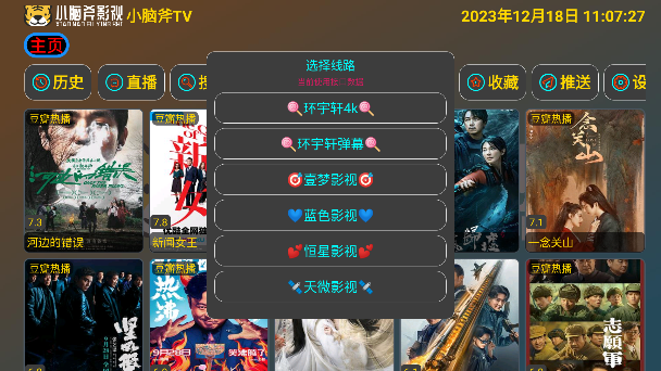 小脑斧TV截图4