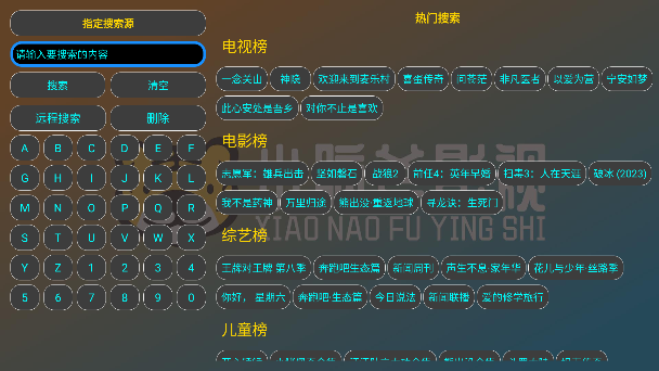 小脑斧TV截图1