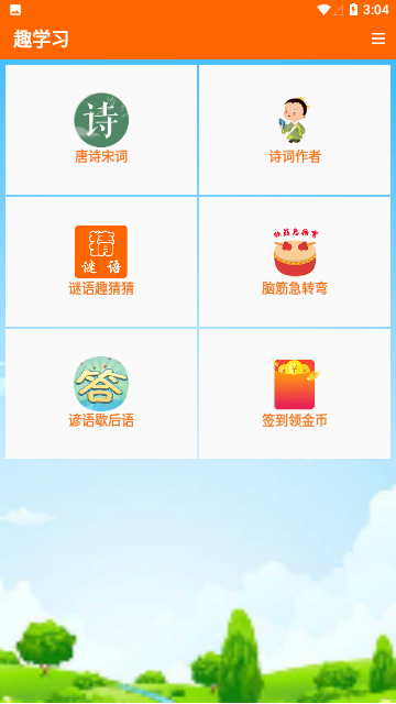 趣学习工具截图1
