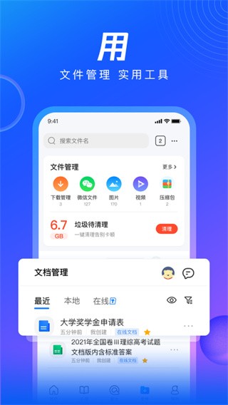 腾讯浏览器截图4