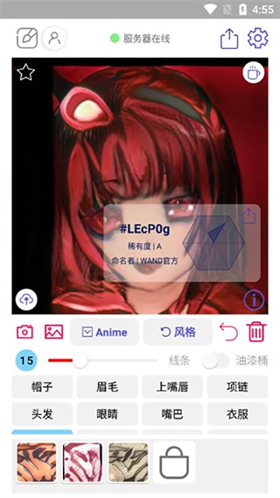 WAND老婆生成器截图5