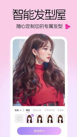 AI发型设计截图2