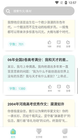 笔神作文免费版