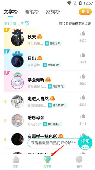 笔神作文免费版