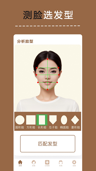 发型幻视图截图1