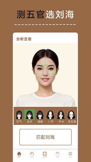 发型幻视图截图3