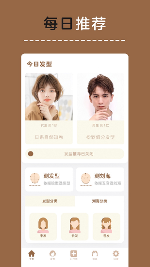 发型幻视图截图4