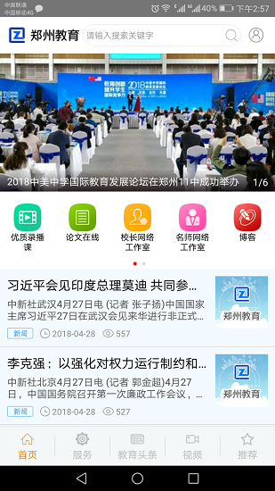 学在郑州截图5