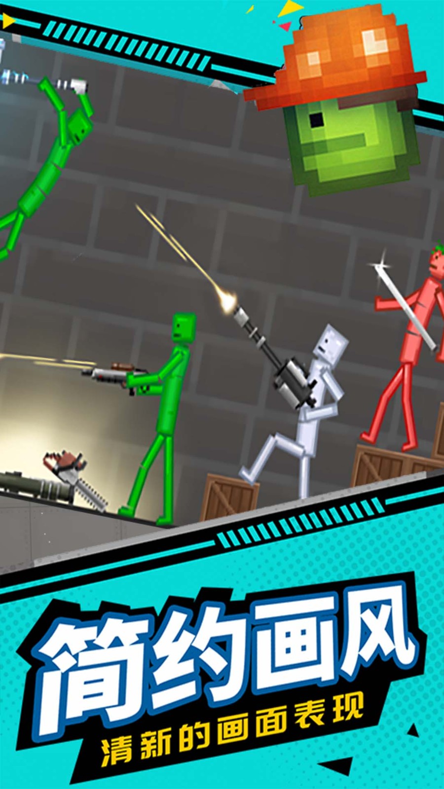 人类甜瓜沙盒模拟截图2