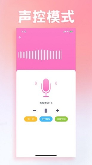 智能按摩器截图4