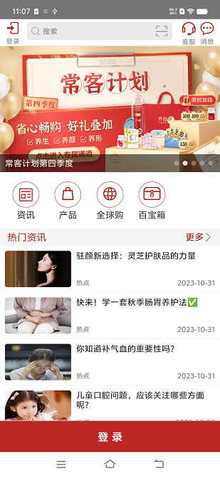 无限极app截图1