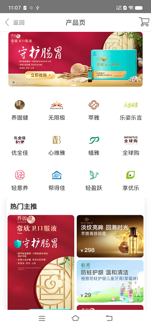 无限极app截图3