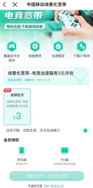 中国移动手游加速器