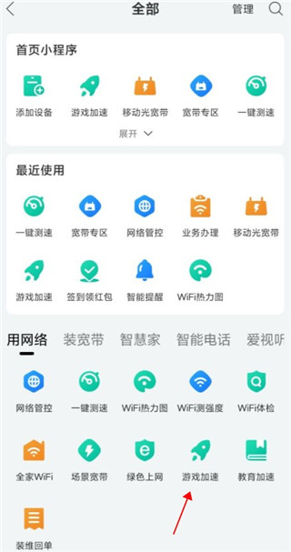 中国移动手游加速器