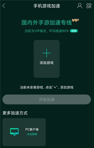 中国移动手游加速器