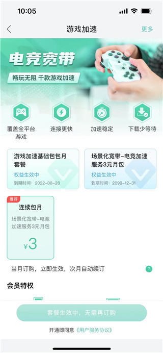 中国移动手游加速器