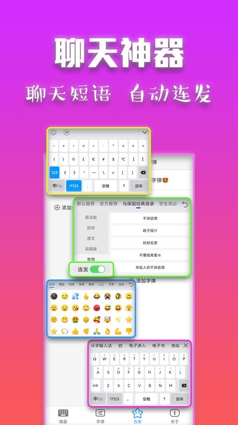 斗字输入法截图1