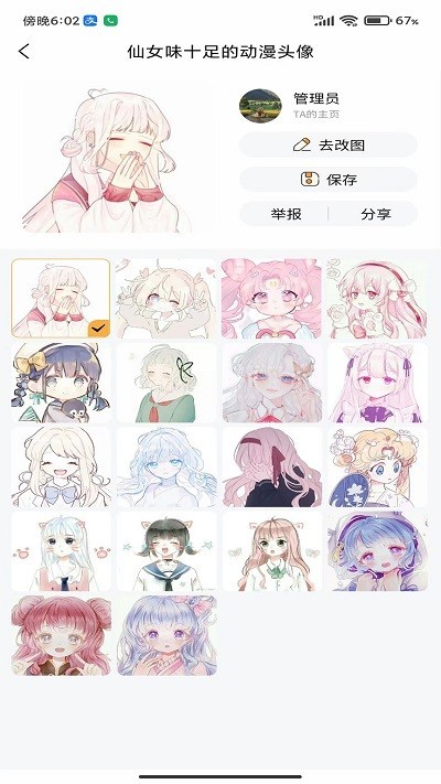 尘落表情包截图1