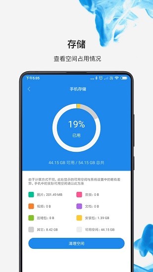 小米文件管理器国际版截图1