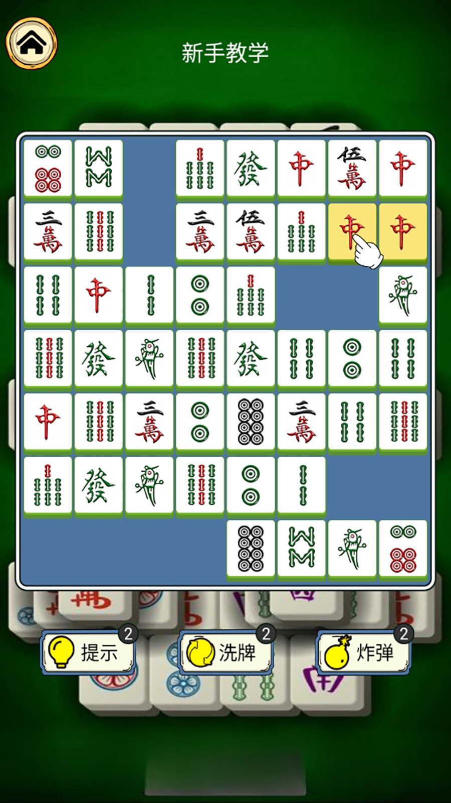 烧脑麻将挪挪对截图3