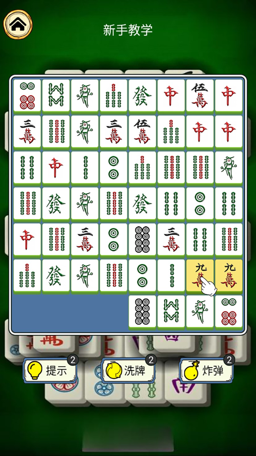 烧脑麻将挪挪对截图2