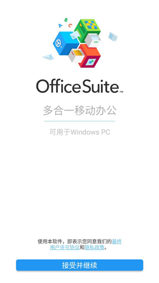 OfficeSuite手机版
