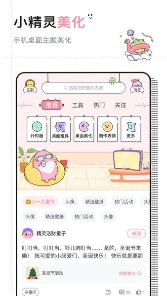 小精灵美化最新版截图5