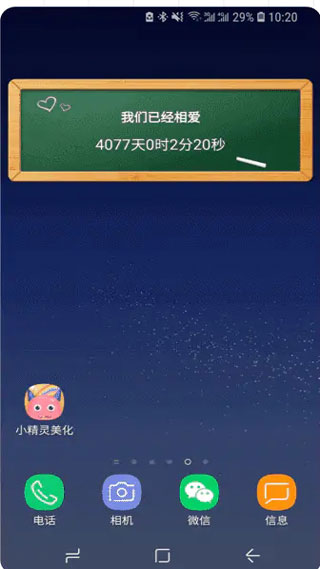 小精灵美化最新版