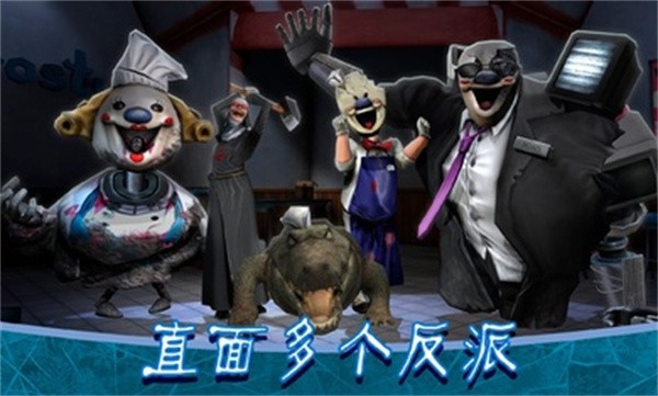 恐怖冰淇淋8官方正版截图1