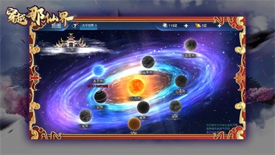 穿越那仙界截图5