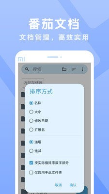 番茄文档截图1