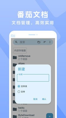 番茄文档截图3