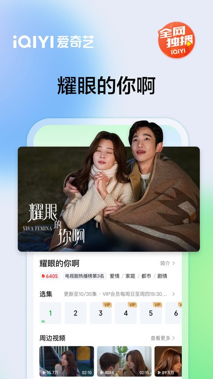 爱奇艺最新版截图3