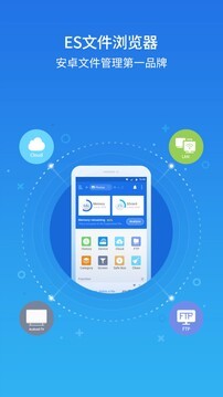 ES File Explorer截图1