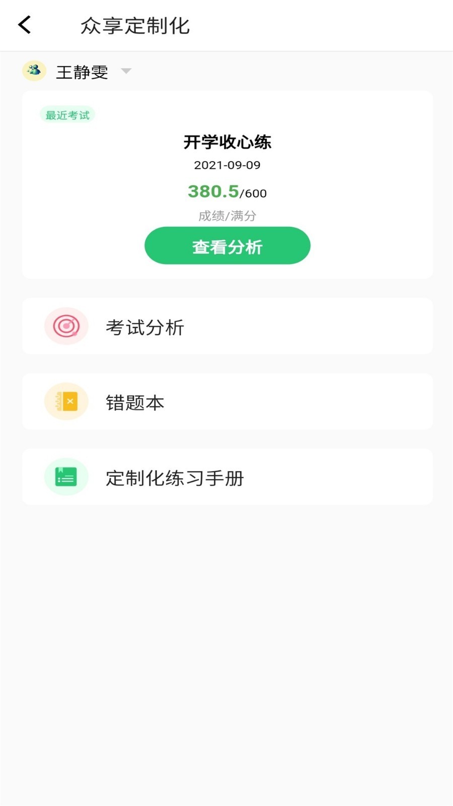 河南校讯通截图1